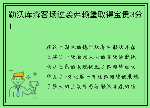 勒沃库森客场逆袭弗赖堡取得宝贵3分！