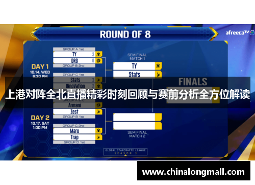 上港对阵全北直播精彩时刻回顾与赛前分析全方位解读